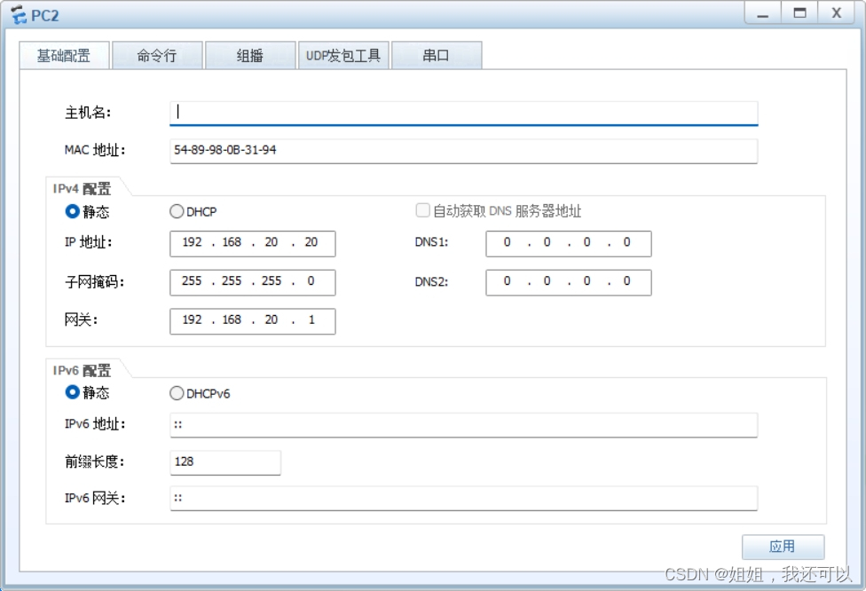 跨设备跨vlan访问(2)-PC2