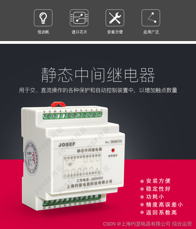 JOSEF约瑟 静态中间继电器 RZY-600D 110VDC 六常开 导轨安装