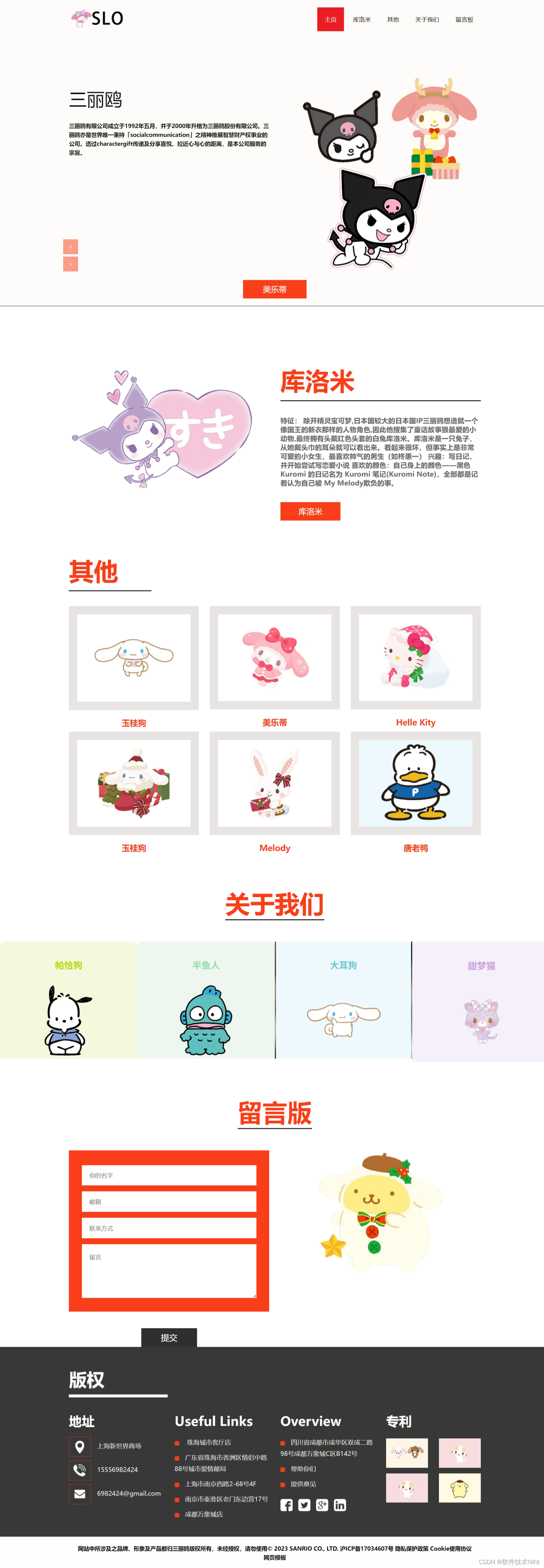 HTML+css网页设计三丽鸥卡通设计学生期末网页设计作业「卡通」