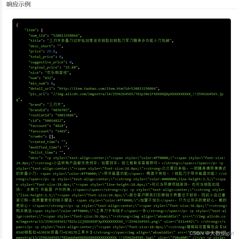 电商数据采集|Python爬虫采集电商网站商品详情数据的返回-CSDN博客