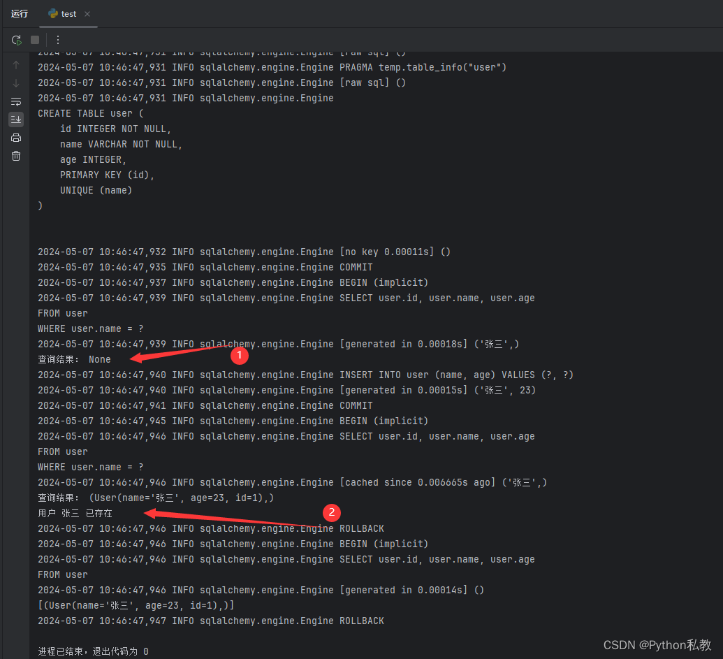 使用sqlmodel实现唯一性校验2，插入之前检查是否已存在