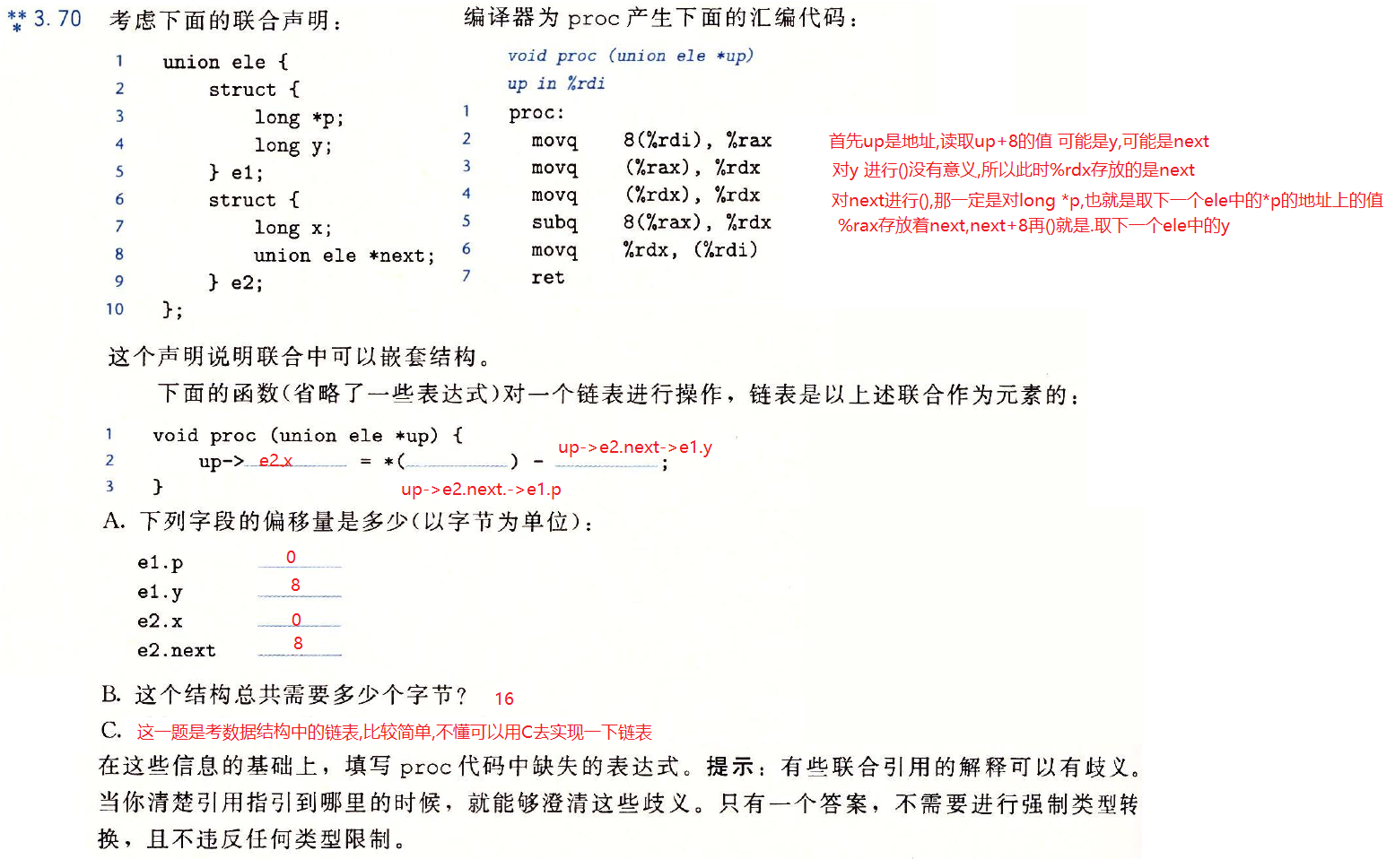 深入理解计算机系统 家庭作业3.70