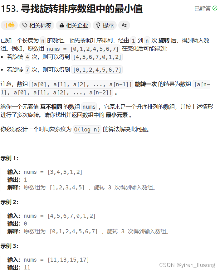 在做题中学习(53): 寻找旋转数组中的最小值