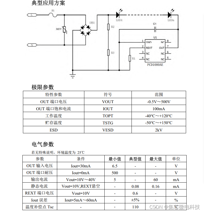 PCD1000AE单通道高压线性恒流LED控制芯片