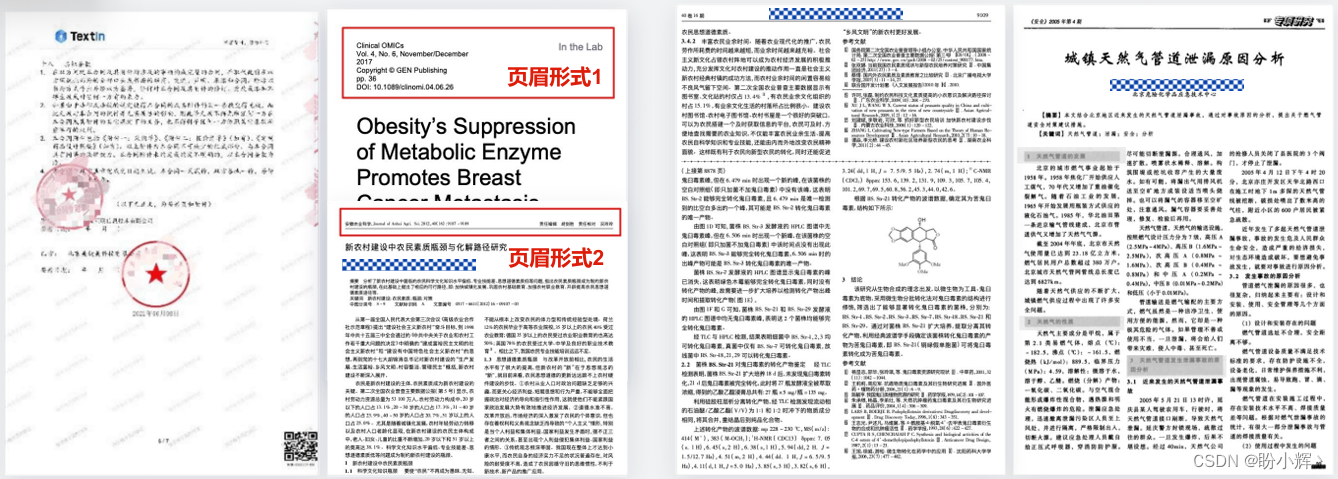 文档解析技术难点