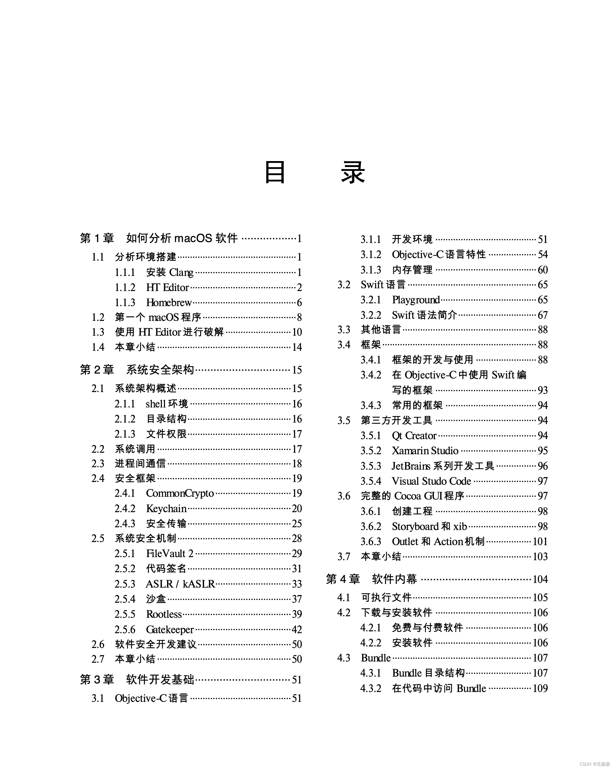 OSX逆向分析基础,在这里插入图片描述,第1张