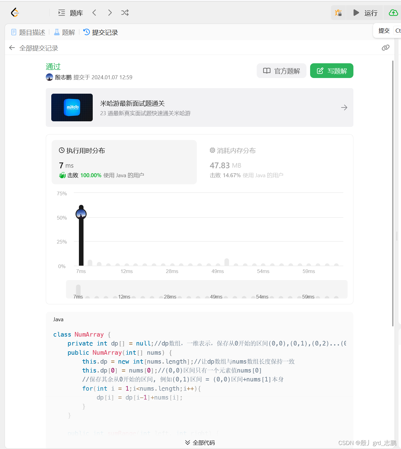 java数据结构与算法刷题-----LeetCode303. 区域和检索 - 数组不可变