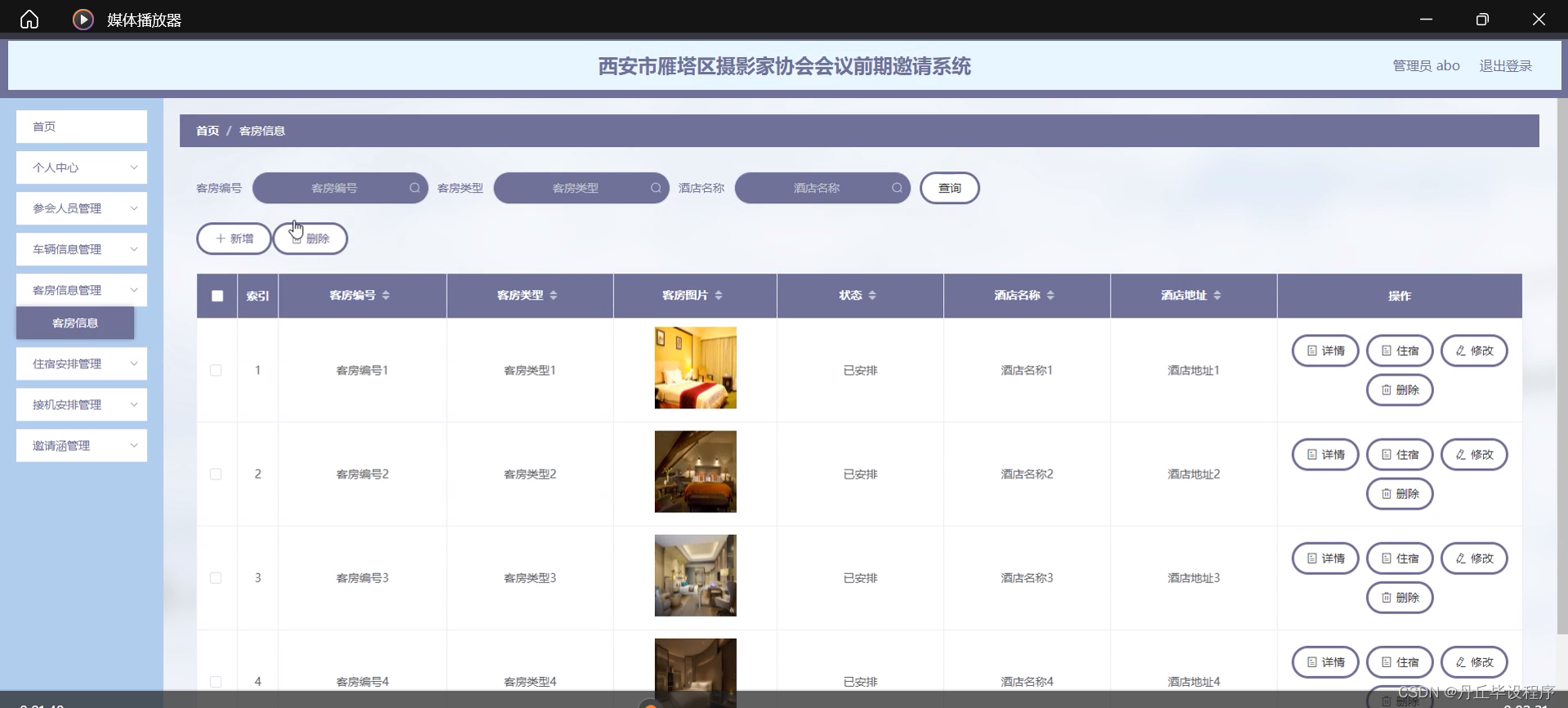 【附源码】JAVA计算机毕业设计西安市雁塔区摄影家协会会议前期邀请系统(源码+mysql+文档)
