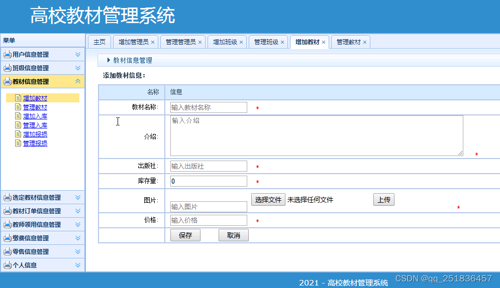 jsp教材管理系统Myeclipse开发mysql数据库web结构java编程计算机网页项目