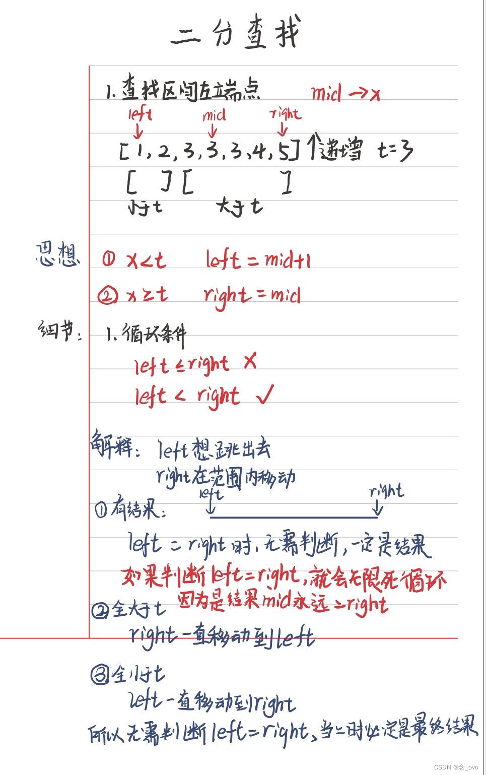 【C++】<span style='color:red;'>二分</span><span style='color:red;'>查找</span>算法（<span style='color:red;'>模板</span>）