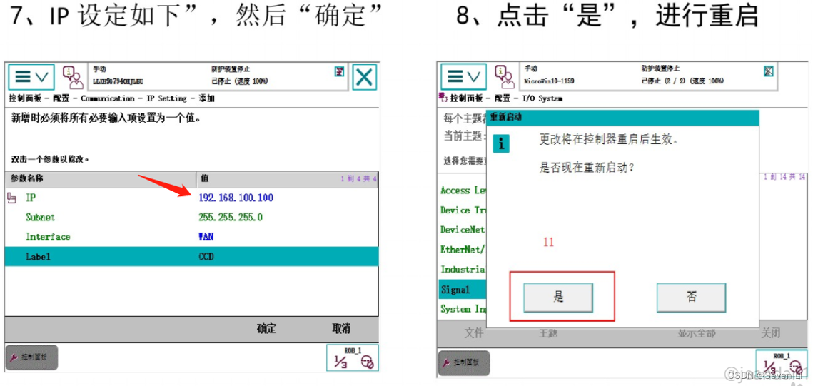 ABB 机械手设定IP地址