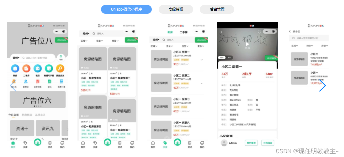 【全开源】房屋出租出售预约系统支持微信小程序+H5+APP