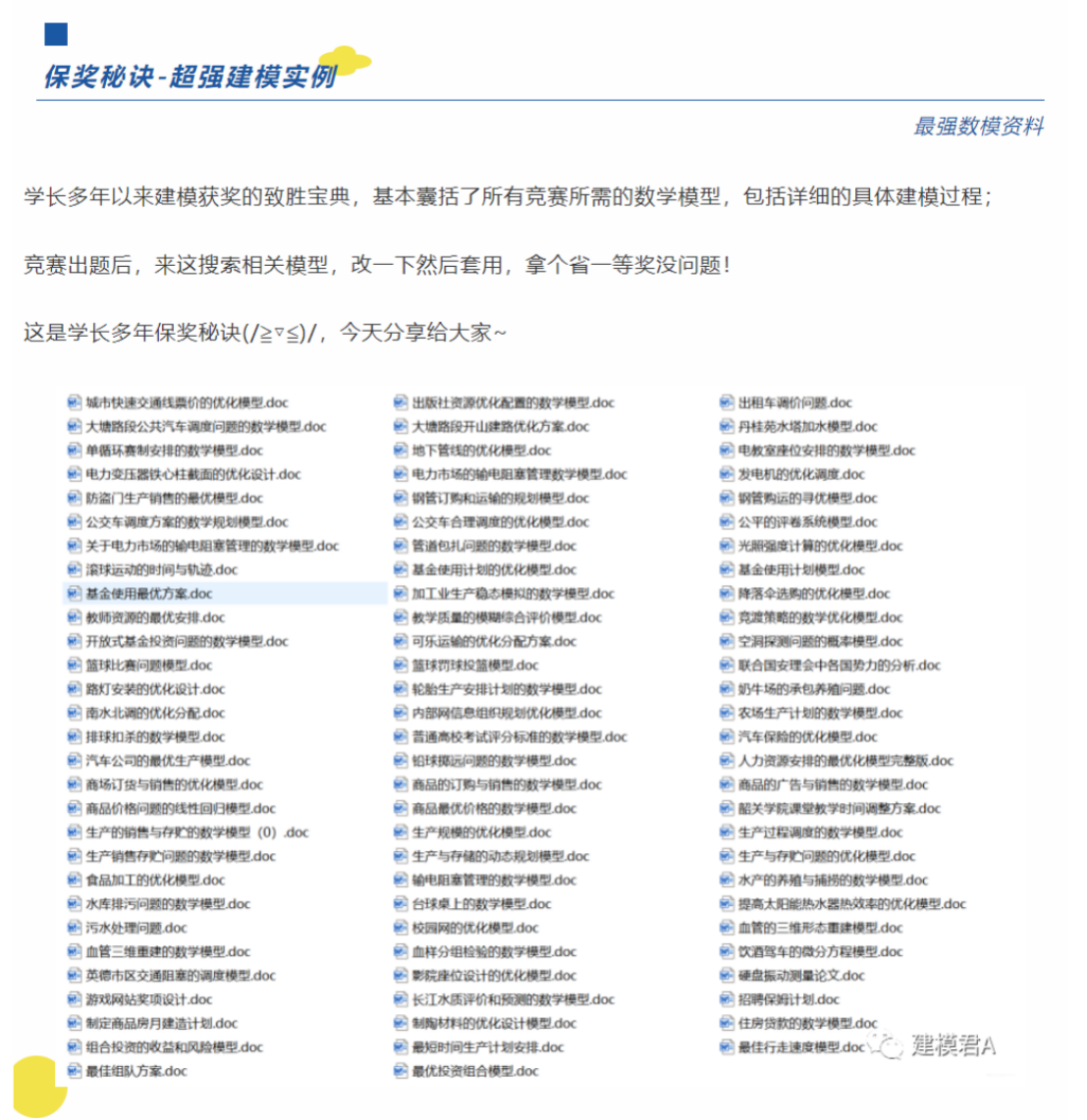 2024年五一杯数学建模A题B题C题思路汇总