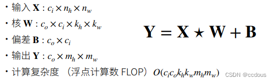 卷积层里的多输入多输出