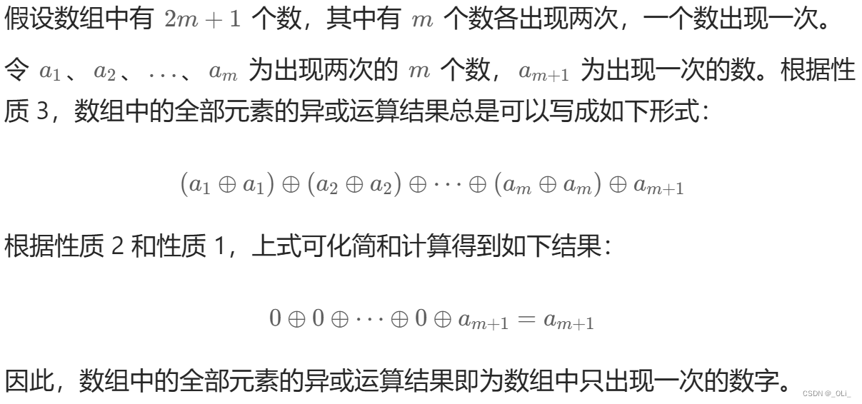 力扣HOT100 - 136. 只出现一次的数字