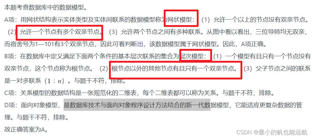 2019年下半年教师资格证考试《高中信息技术》题