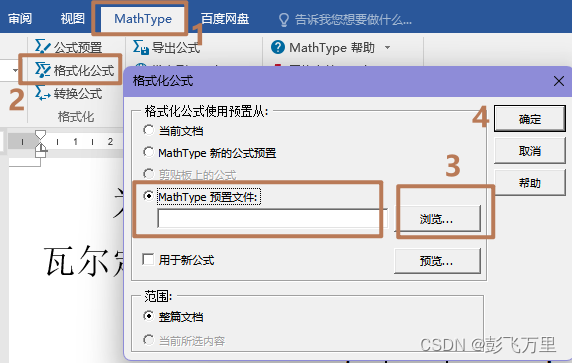 笔记-mathtype公式在PDF或打印出来显示不全