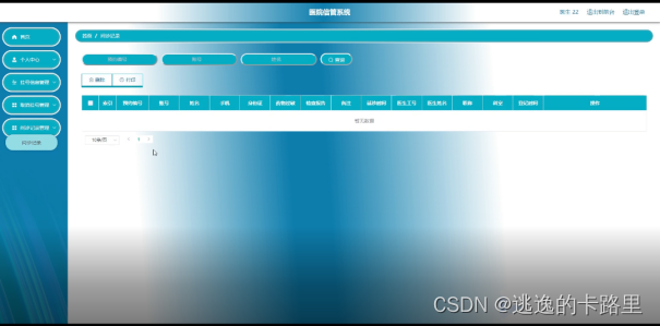 Java毕业设计-基于springboot开发的医院信管系统-毕业论文+PPT（附源代码+演示视频）