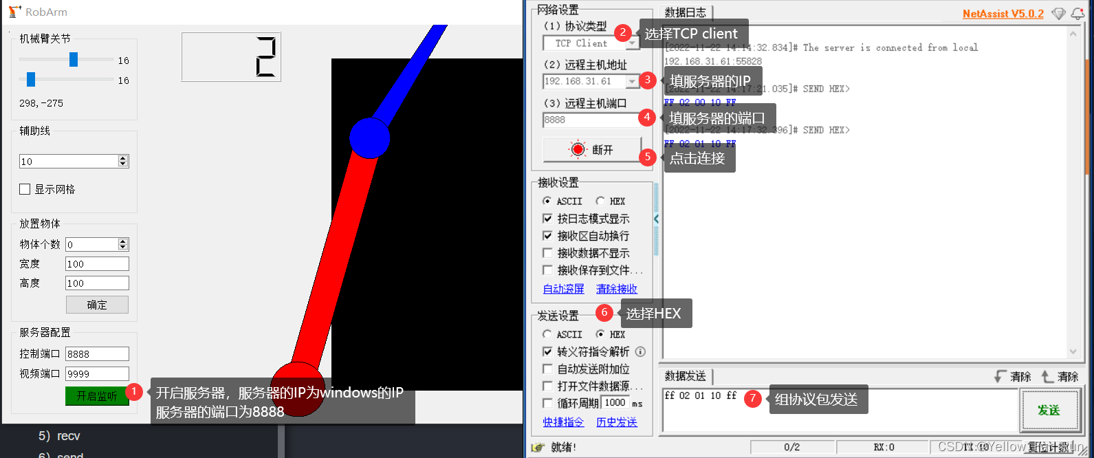 TCP机械臂控制