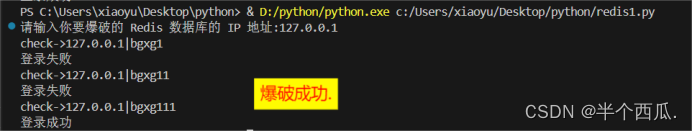 Python 渗透测试：Redis 数据库 弱密码测试.（6379端口）