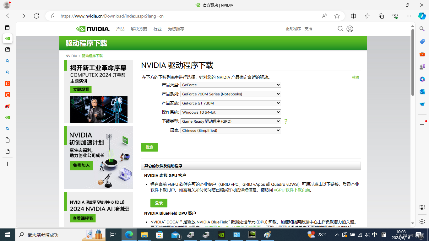 解决NVIDIA控制面板“无法应用选定的设置到您的系统”的办法