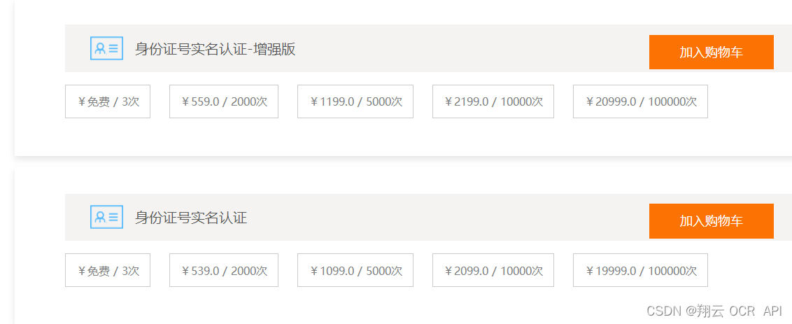 身份证实名认证接口的价格一般是多少呢？基于PHP身份核验接口