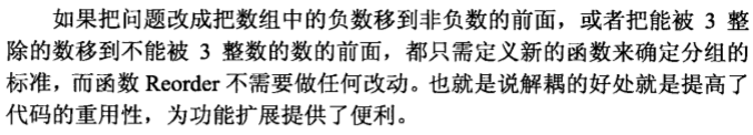 【一刷《剑指Offer》】面试题 14：调整数组顺序使奇数位于偶数前面