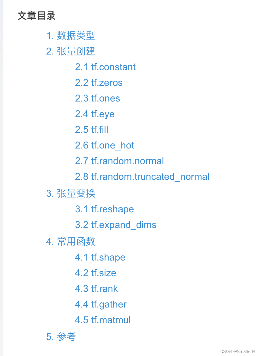 Tensorflow 2.0 常见函数用法（一）