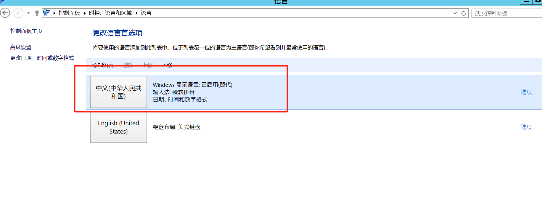 Windows Server 2012 R2在安装软件的时候显示乱码