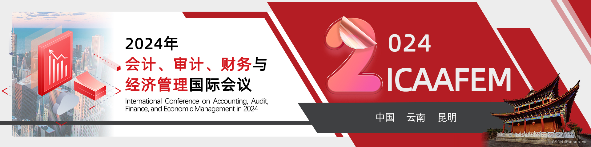 2024年会计、审计、财务与经济管理国际会议（ICAAFEM2024）