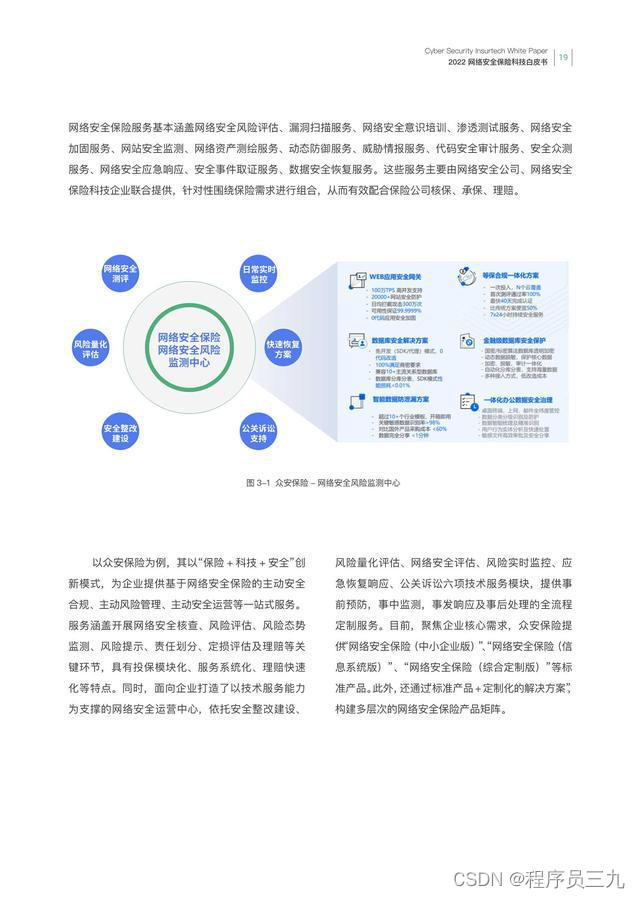 保险网络安全宣传总结报告_保险网络安全宣传周活动简报_网络安全保险