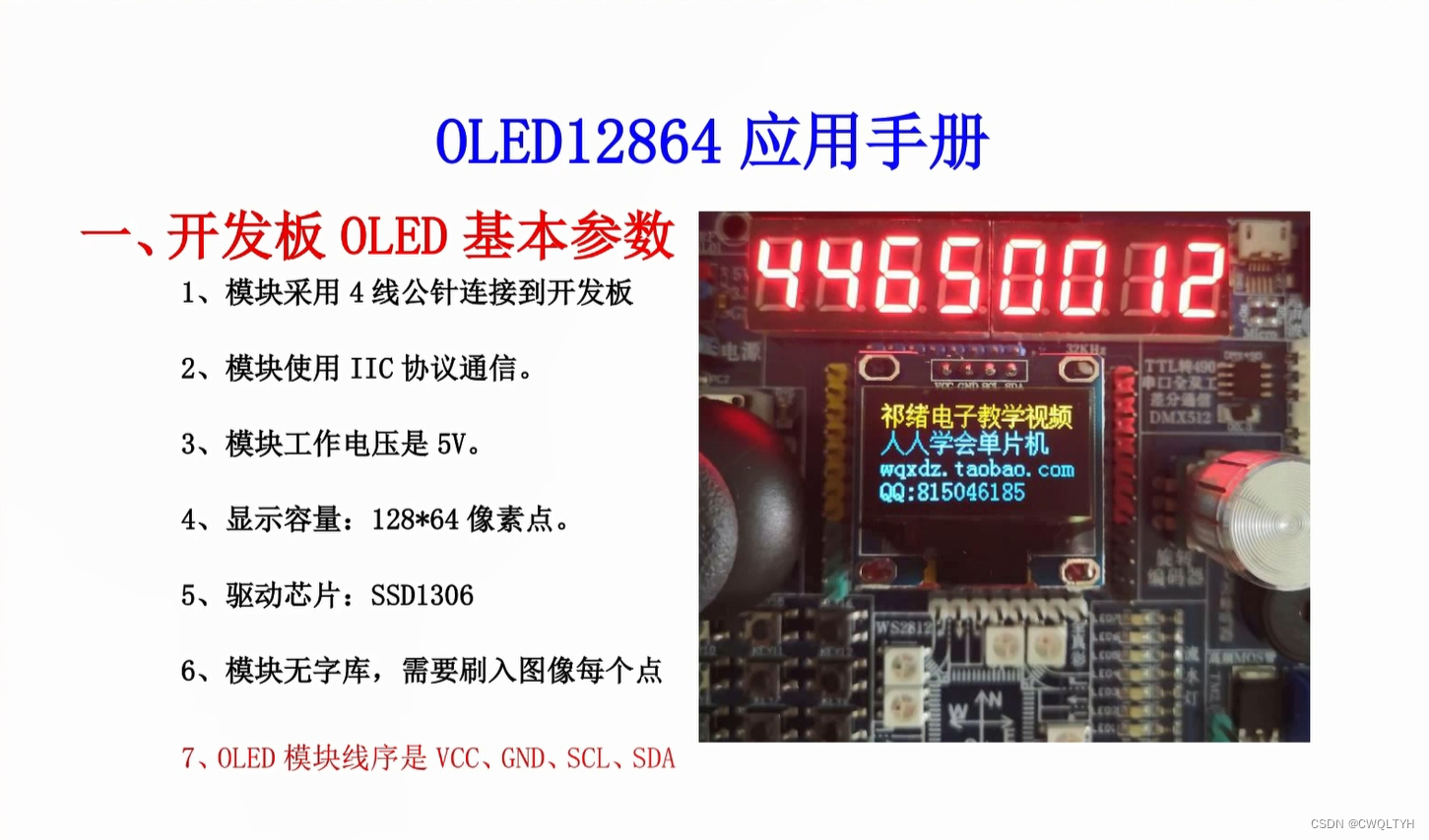 液晶显示器oled12864简单介绍一,oled12864点阵型液晶显示器介绍二