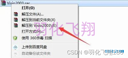 Visio 2003简体中文版软件安装教程(附软件下载地址)_1_示意图