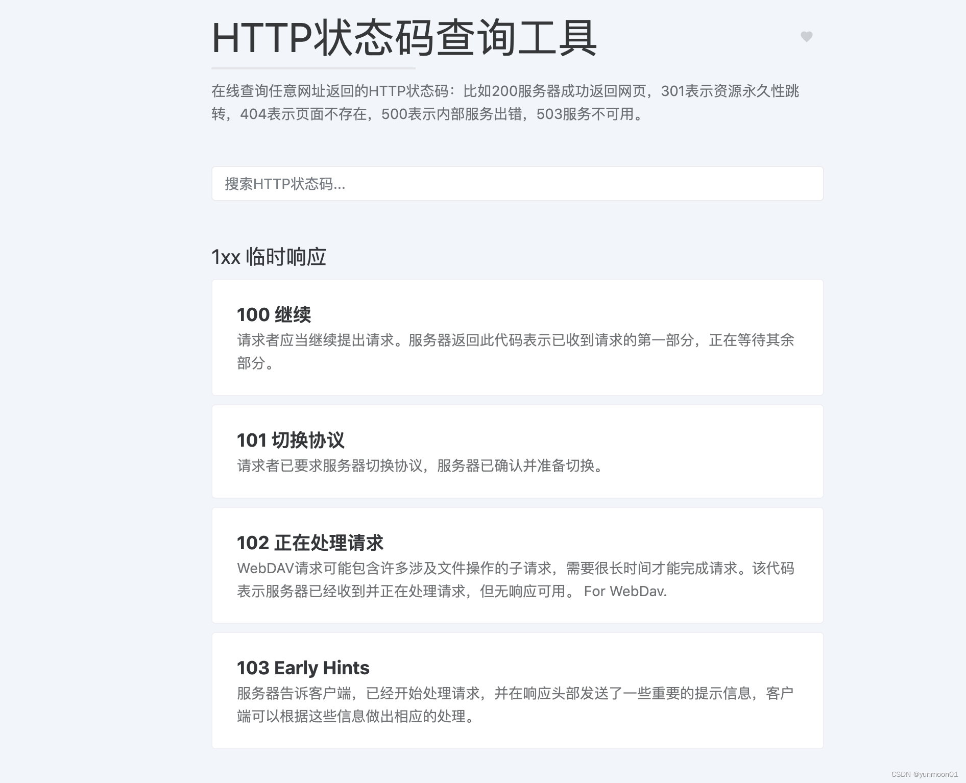 一些常见HTTP状态码说明-CSDN博客