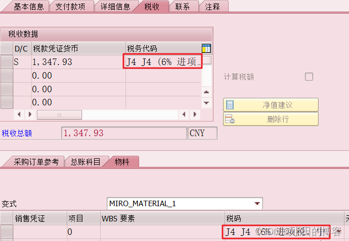SAP MM 采购发票输入税额，模拟时候发现没有税科目记账税额！