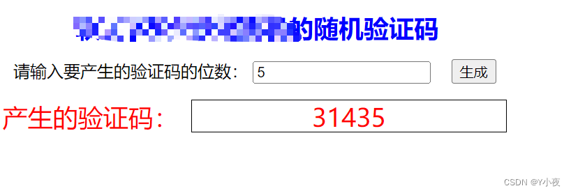 【基于HTML5的网页设计及应用】——随机验证码