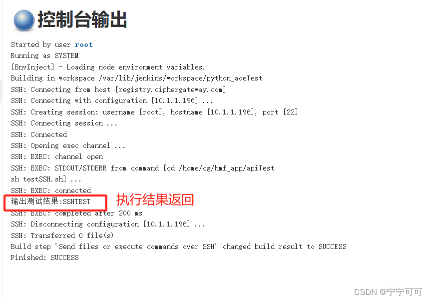 Jenkins配置在远程服务器上执行shell脚本(两种方式)