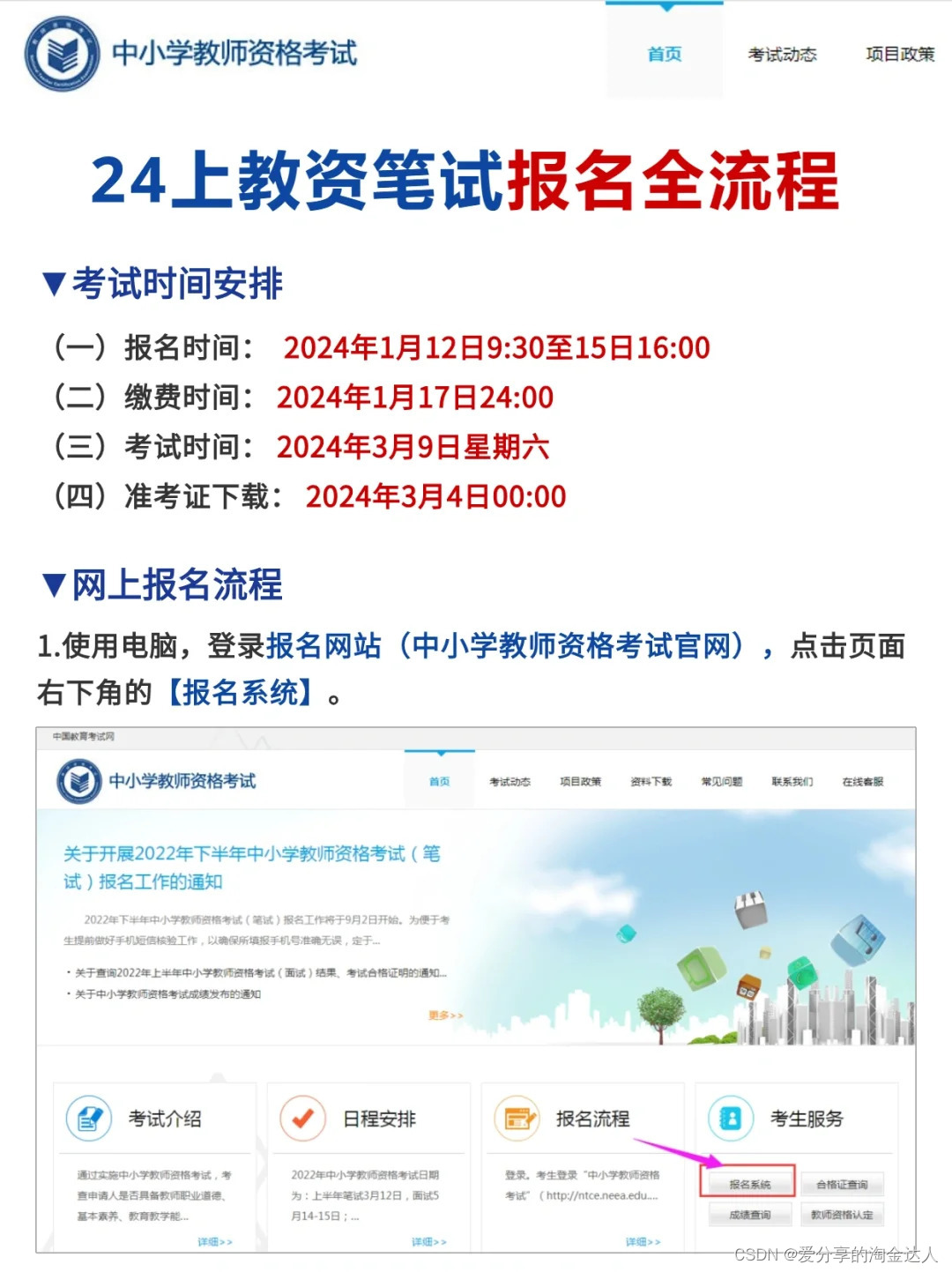 24上半年教师资格证笔试报名全流程✅