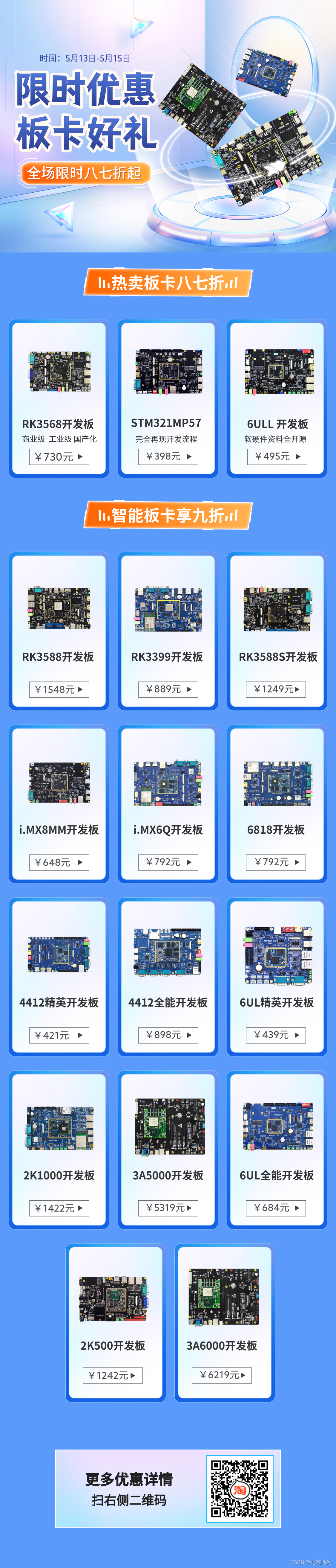 五月采购节 | 全场板卡八七折起