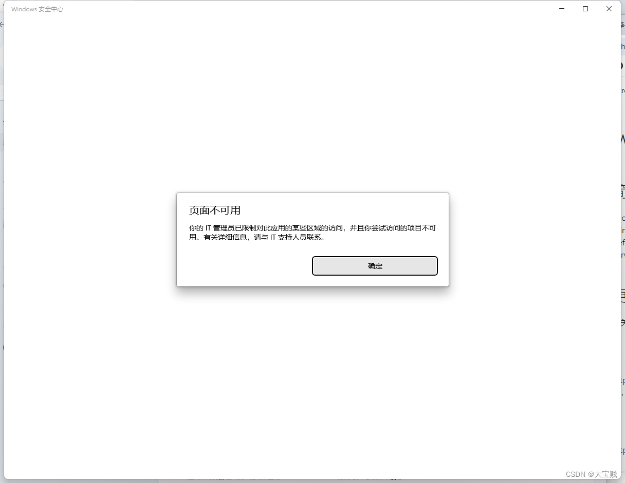 彻底卸载Windows Defender