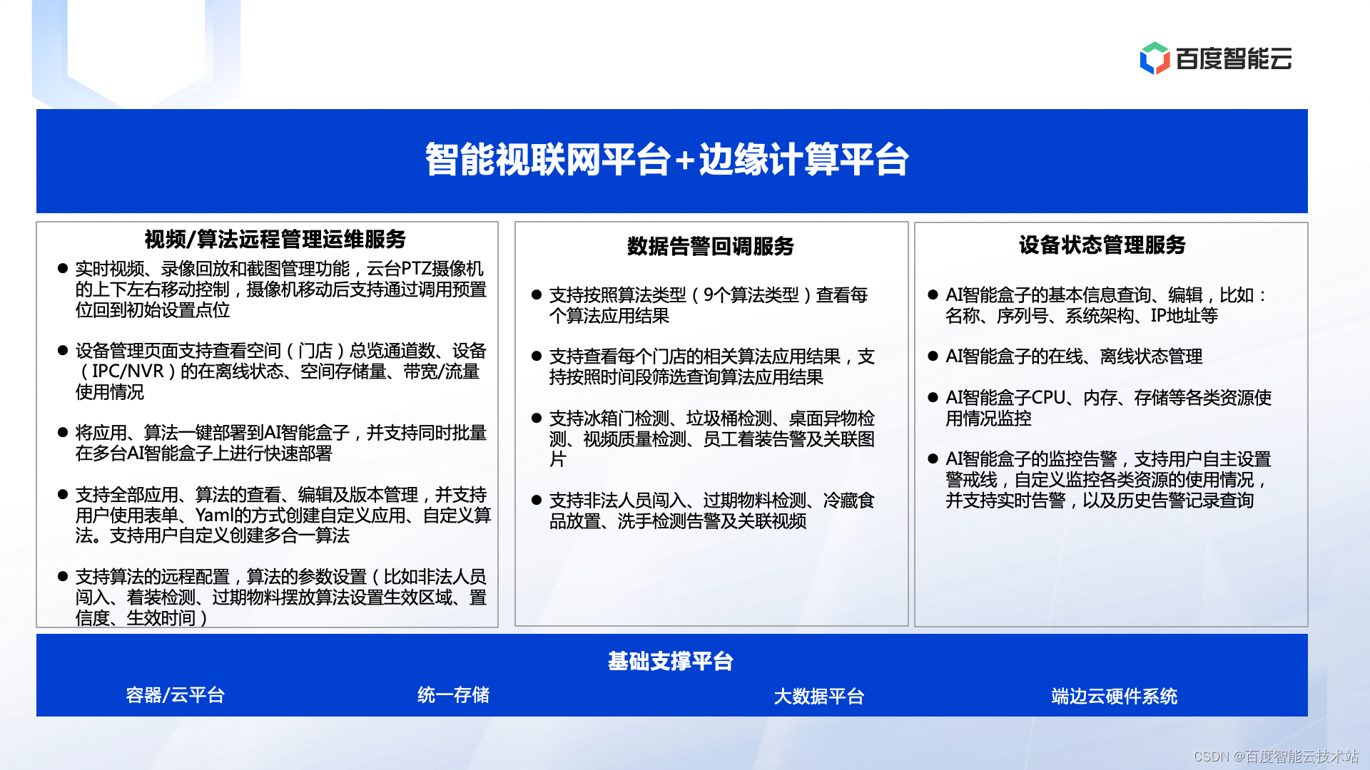 百度智能云参与信通院多项边缘计算标准编制，「大模型时代下云边端协同 AI 发展研讨会」成功召开