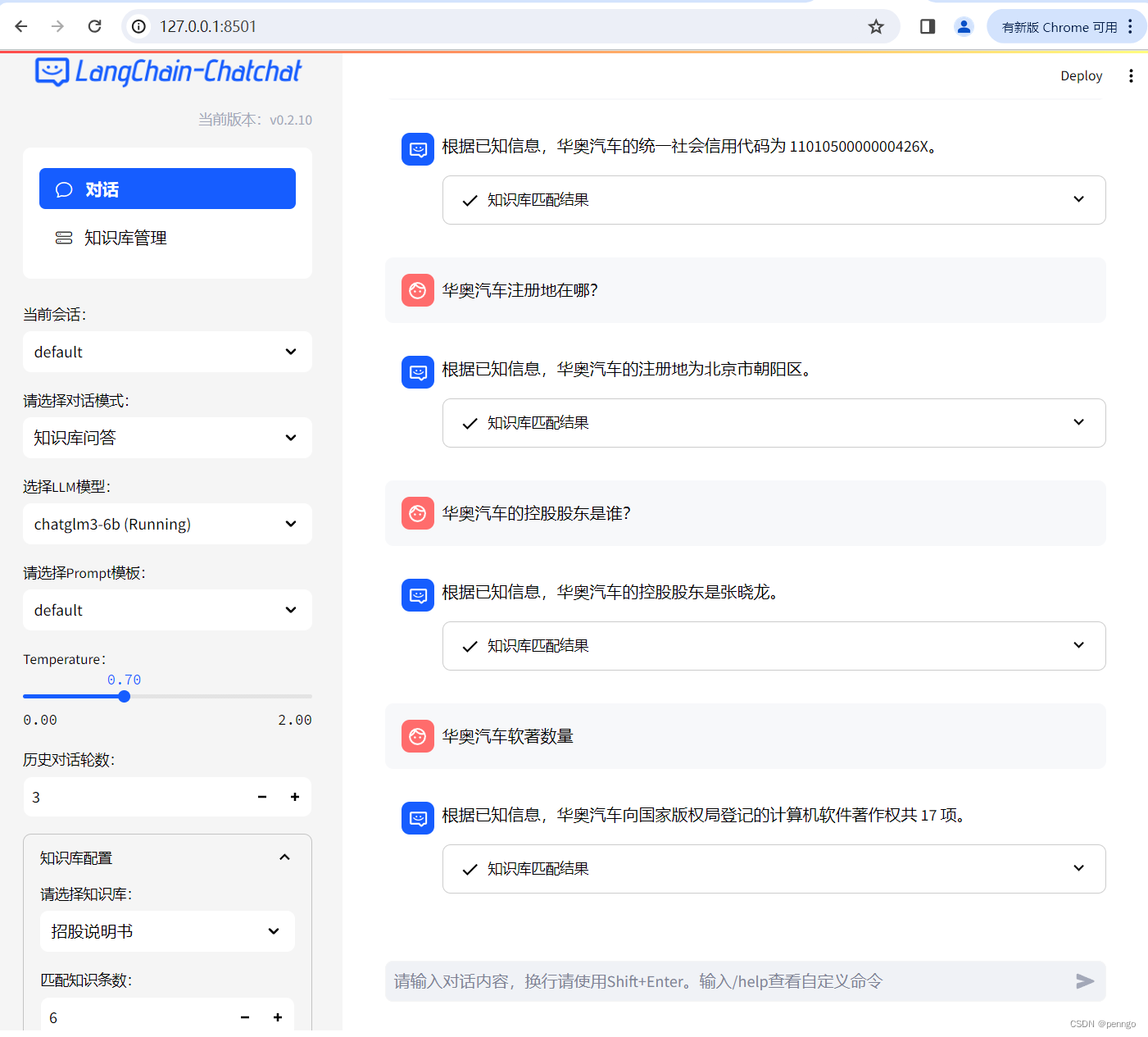 Langchain-Chatchat本地搭建ChatGLM3模型和提取PDF内容