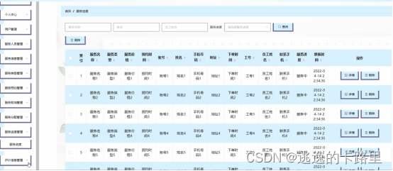 图5-13服务进度管理界面图