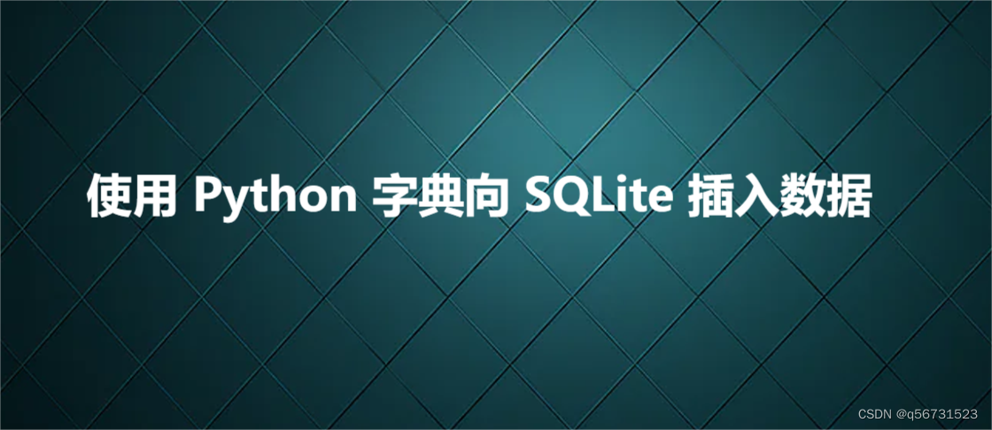 使用 Python 字典向 SQLite 插入数据