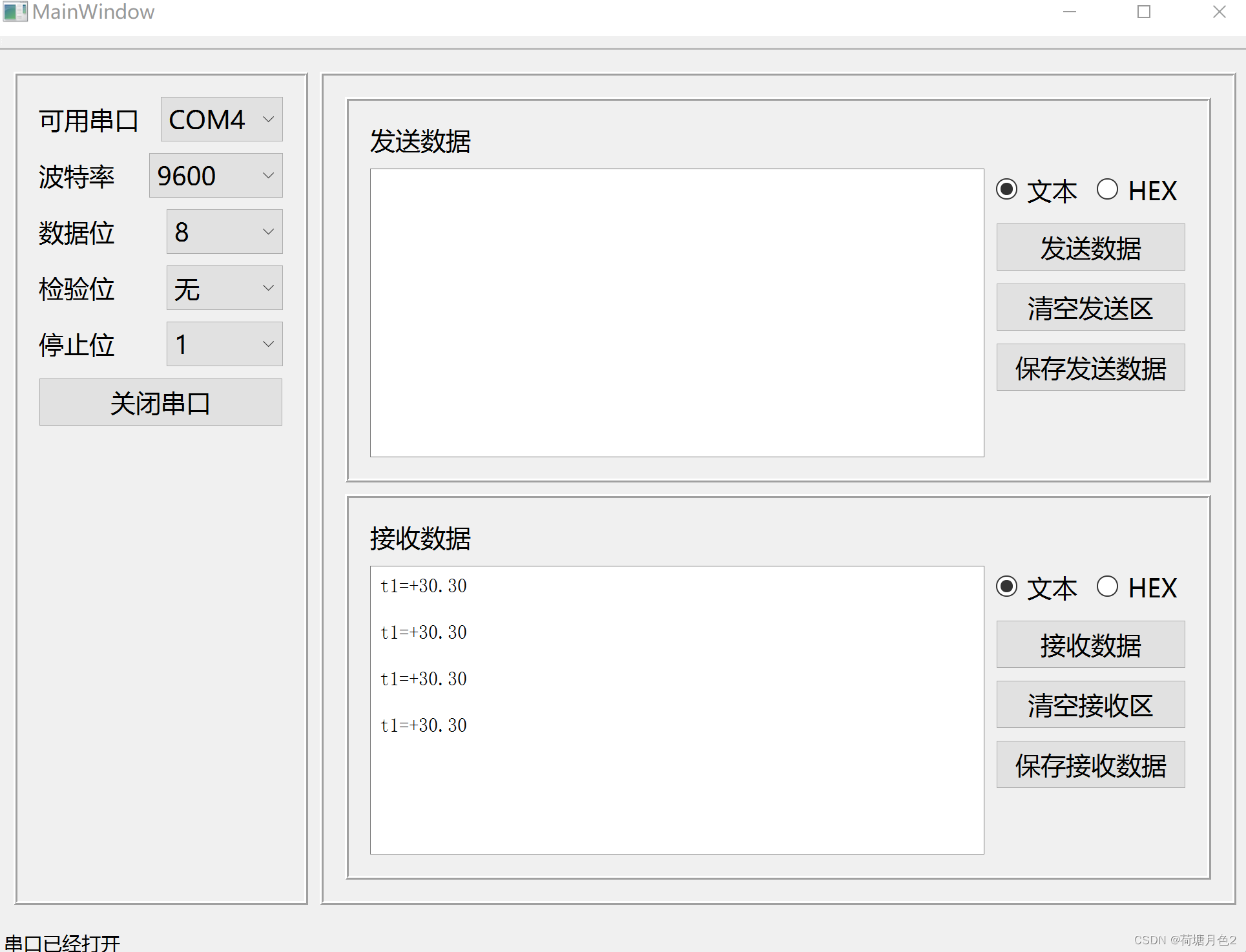 Qt+C++串口调试工具