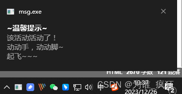 python写一个windows消息提醒小软件