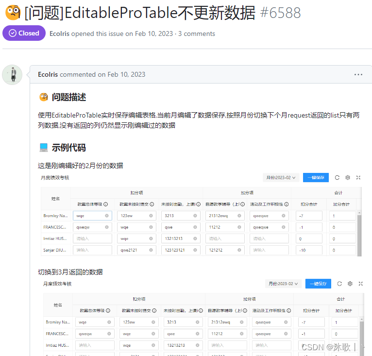 ProTable/EditableProTable修改表单保存后刷新界面数据不更新