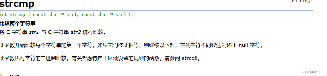 C语言strcmp函数讲解