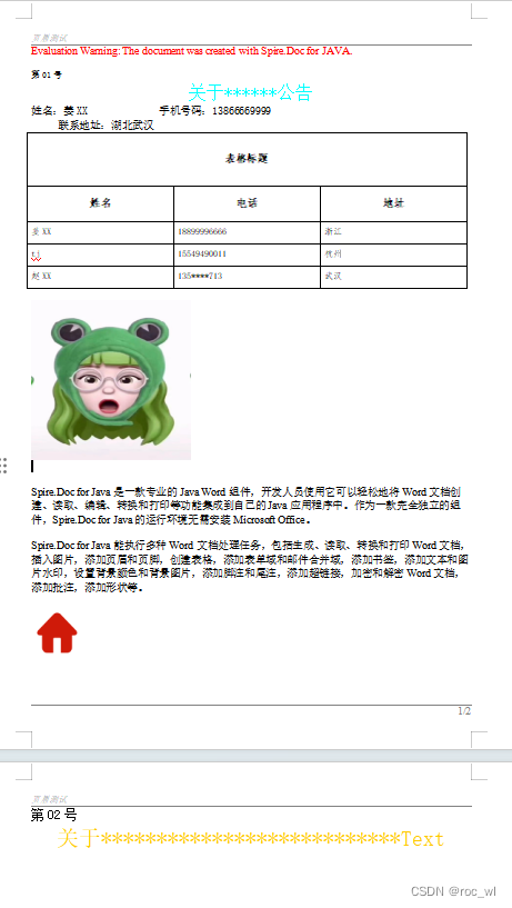 Java使用spire.doc操作word文档(合并、插入文字图片和表格、替换书签)