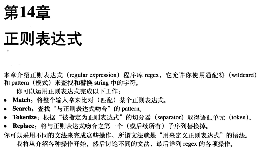 C++笔记之regex(正则表达式)